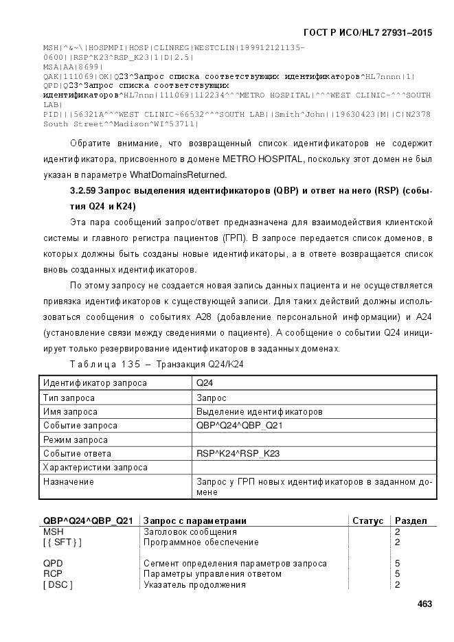 ГОСТ Р ИСО/HL 7 27931-2015, страница 470